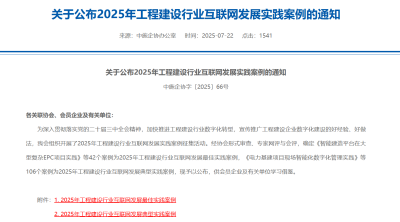 迪爾集團有限公司的《焊接二維碼管理系統》榮獲中施企協“2025年工程建設行業互聯網發展典型實踐案例”稱號